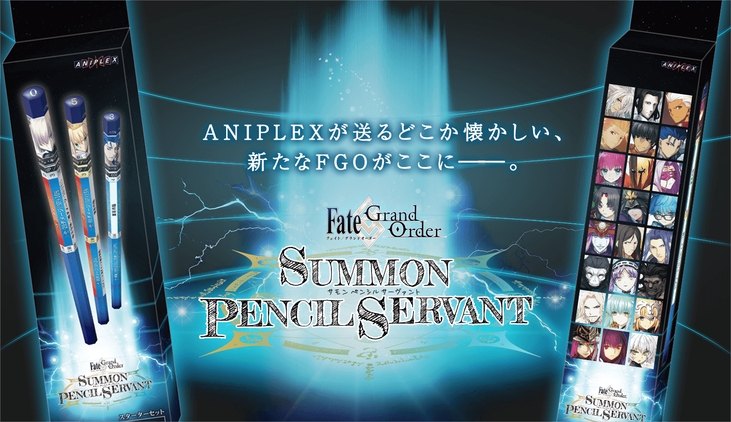 ANIPLEXが送るどこか懐かしい、新たなFGOがここに――。　Fate/Grand Order Summon Pencil Sarvant